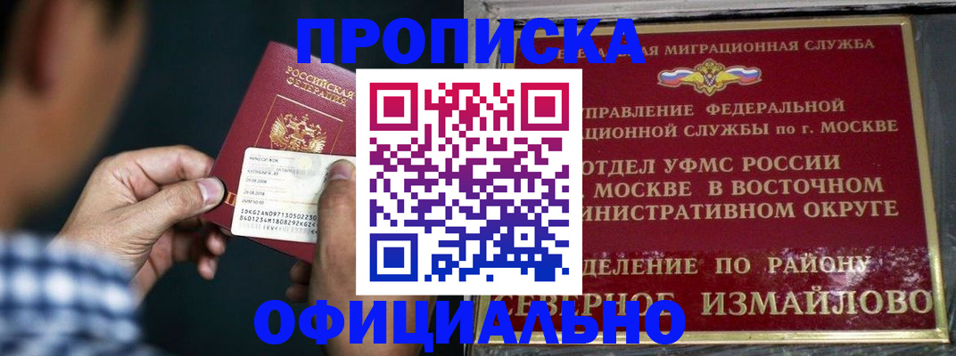 временная регистрация для всех в Якутске