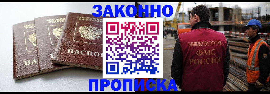 прописка штамп в Якутске