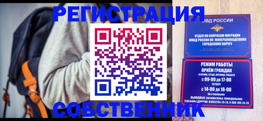 прописка от собственника в Якутске