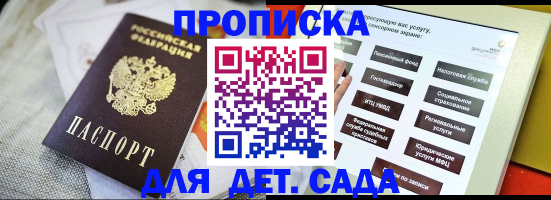 регистрация для дет. сада в Якутске
