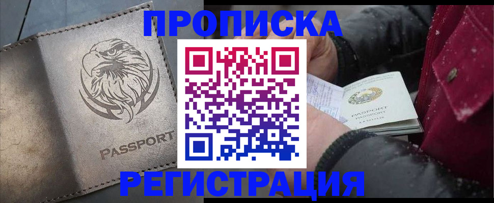 купить прописку в Якутске