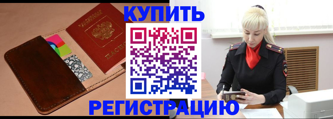 прописка регистрация в Якутске