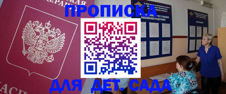 прописка ребенка в Якутске